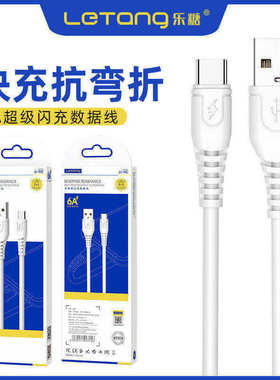 乐糖LT-34适用于iPhone14/13/12/11/Xsmax通用iPad智能高速安卓Type-C手机6A超级快充数据线双引擎充电线批发