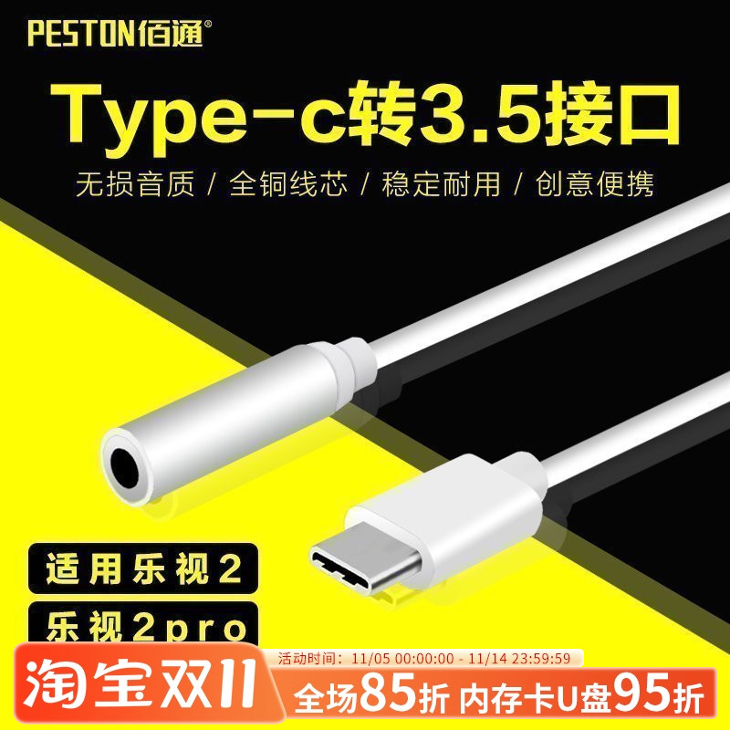 电脑耳机通用插头转换线