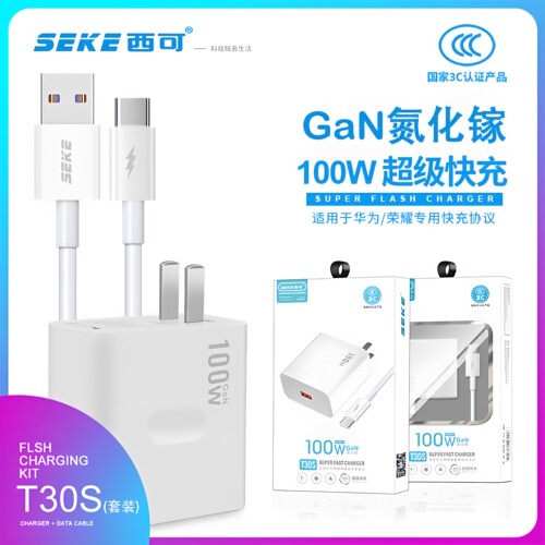 西可3C认证USB快充套装大功率