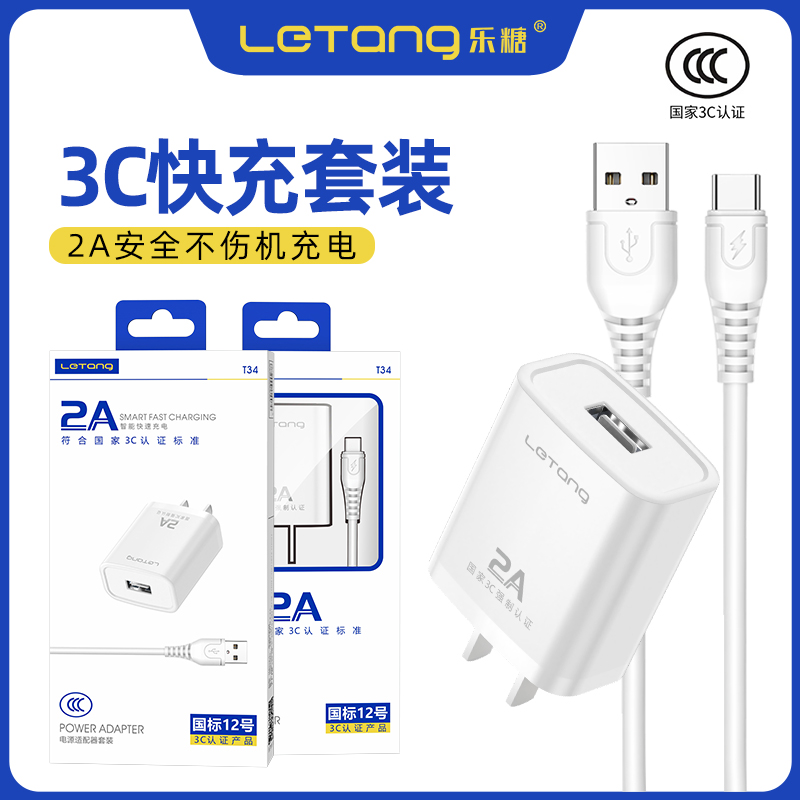 乐糖快充2AType-C3C认证充电兼容