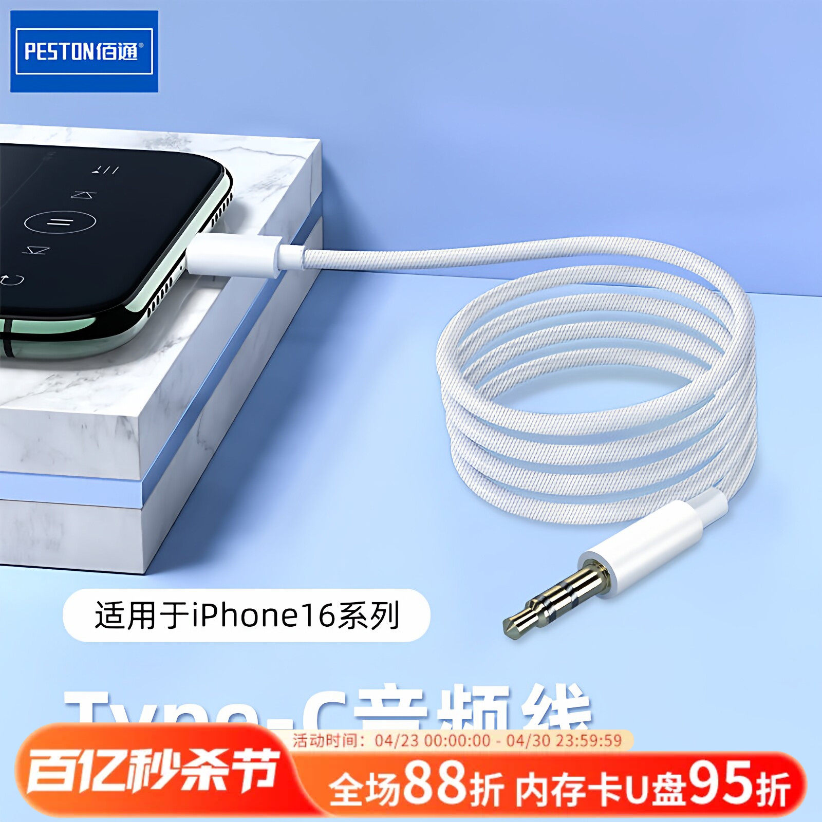 佰通Type-C转3.5mm耳机播放JH-030-A车载音响手机电脑音频转接线