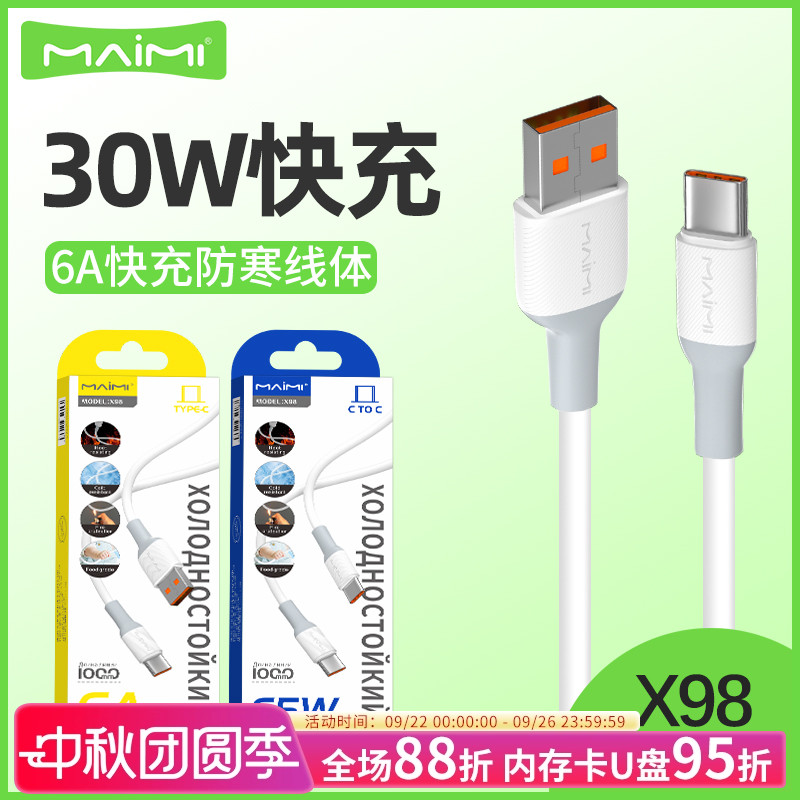 Type-C数据线麦靡1米快充硅胶65W
