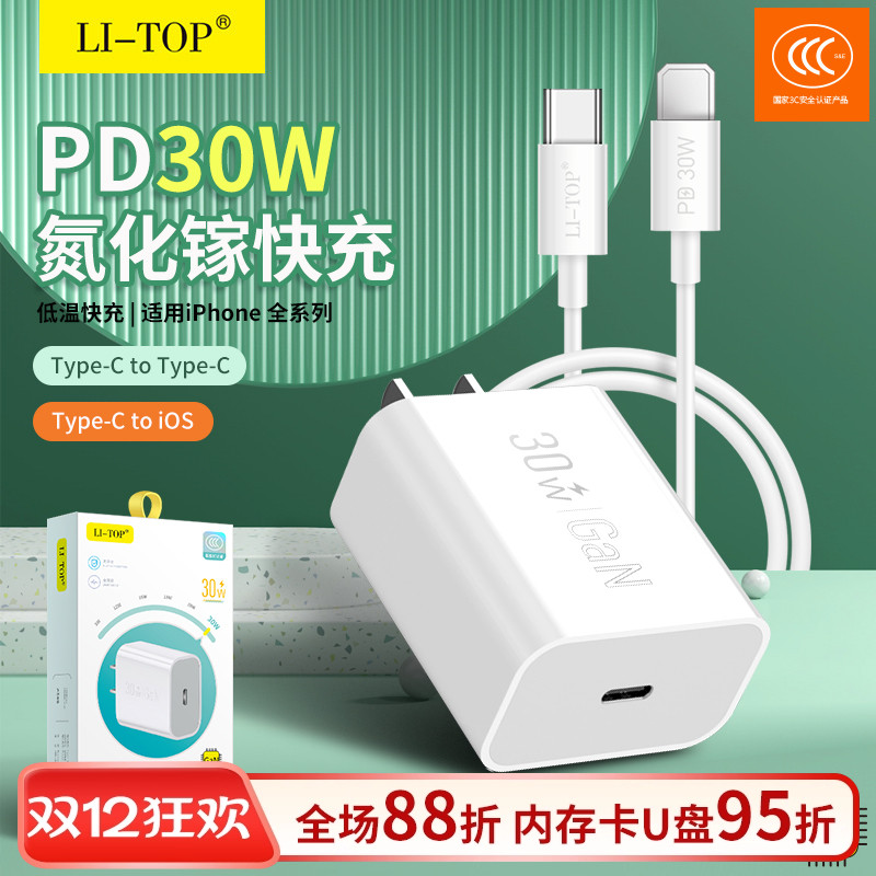 手机套装30W充电器PD快充批发