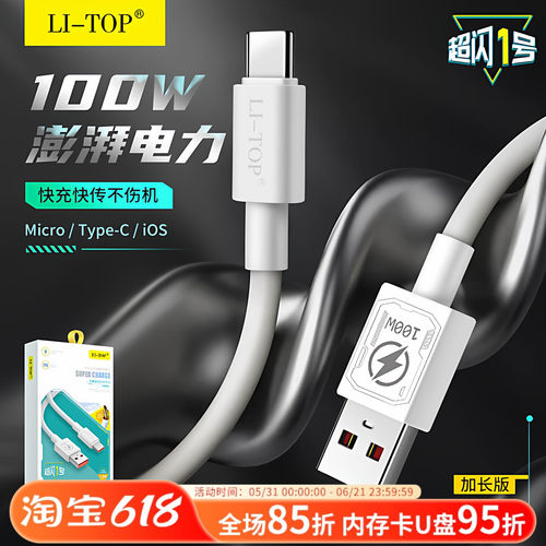 力拓1.2m单头100WType-C快充电线