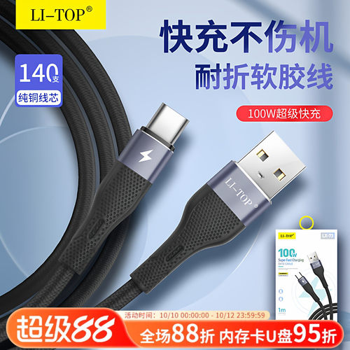 力拓1m单头软胶100WType-c数据线