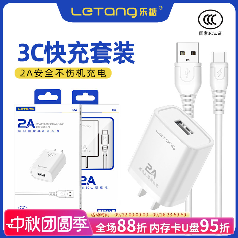乐糖快充2AType-C3C认证充电兼容
