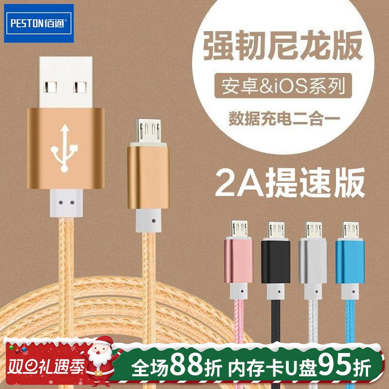 Type-C手机2A快充数据线充电线