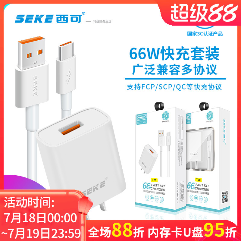 西可1m单头66WType-C快充充电