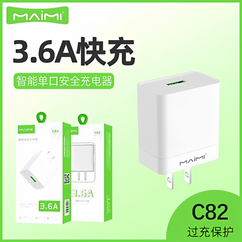 麦靡快充3.5A安卓耐高温手机电脑