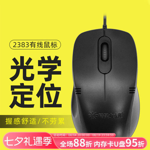 商务台式USB办公电竞游戏鼠标