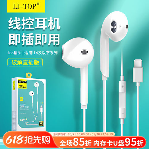 适用于iPhone有线耳机带麦入耳式