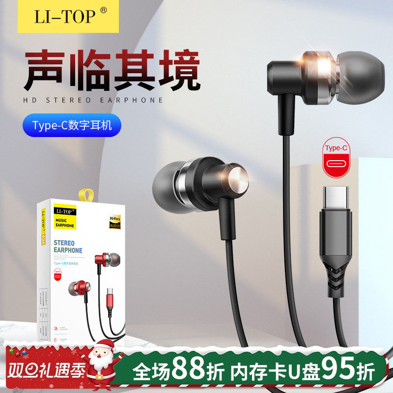 力拓数字解码Type-C有线耳机