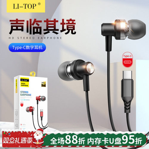 力拓数字解码Type-C有线耳机