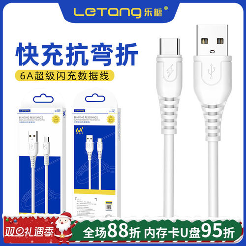 快充数据线乐糖快充数据线