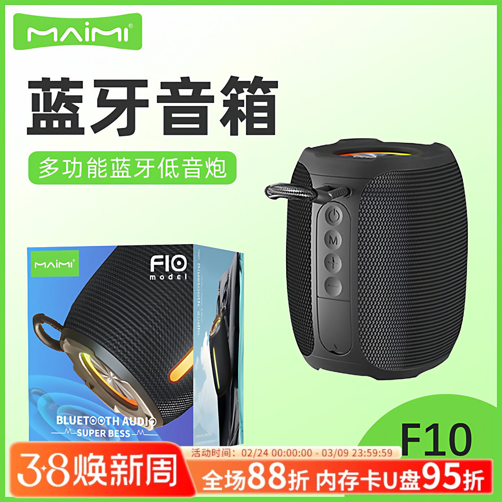 麦靡F10蓝牙音箱插卡大功率便携式大音量无线手提小音响重低音炮