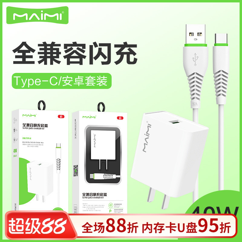 麦靡K1全兼容5A安卓Type-c闪充