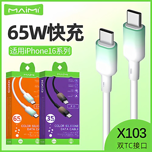麦靡快充充电线Type-C数据线1米