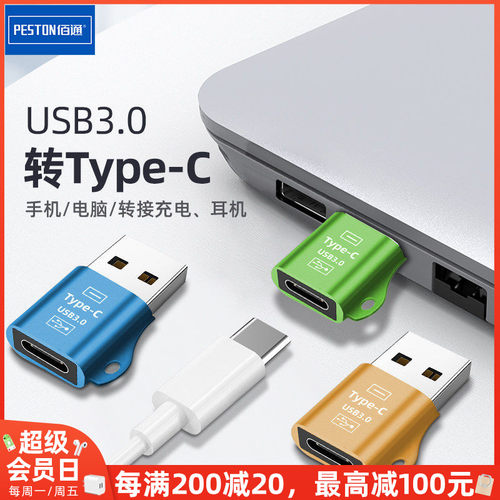usb3.0转接头type-c音频转换器