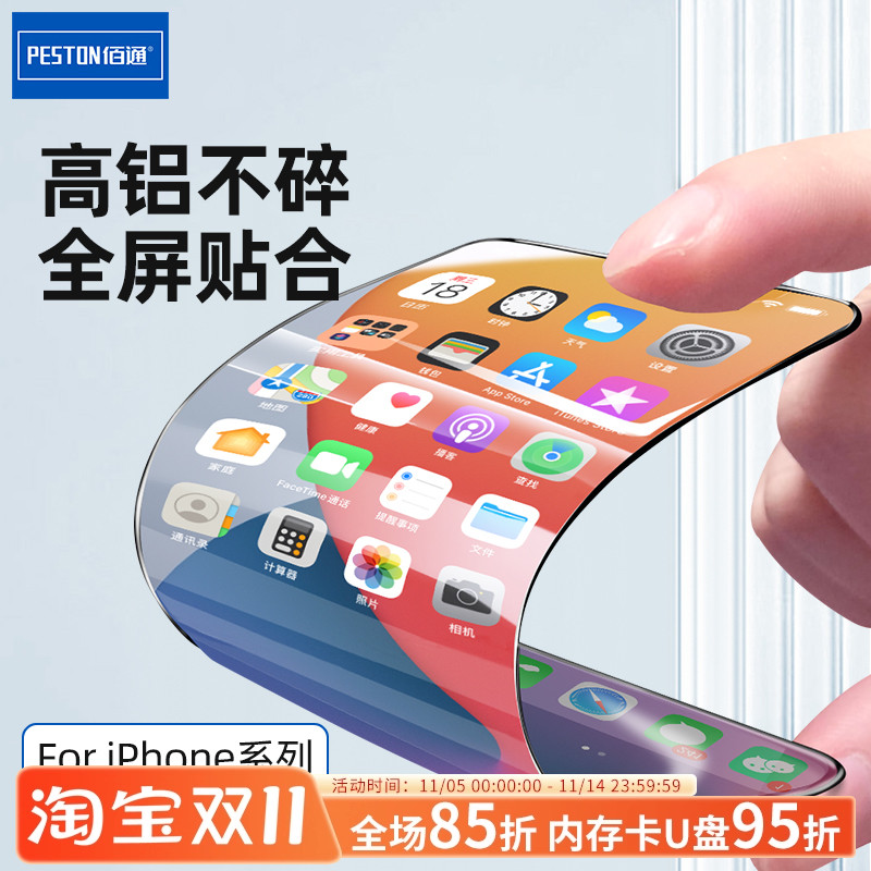 全屏高铝玻璃膜高清保护膜