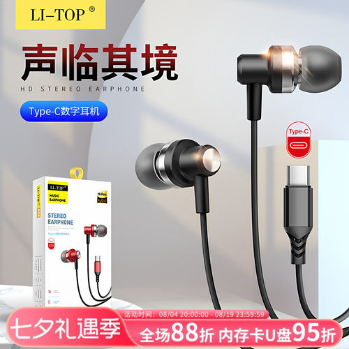 力拓数字解码Type-C有线耳机