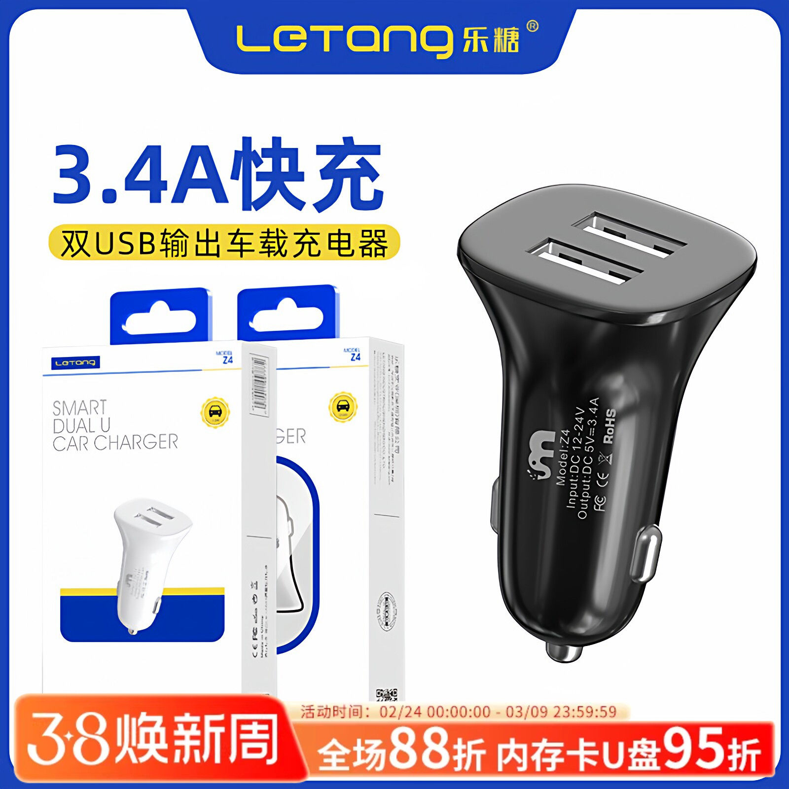 乐糖Z4双口USB输出3.4A车载充适用于iPhone安卓手机智能5V充电器