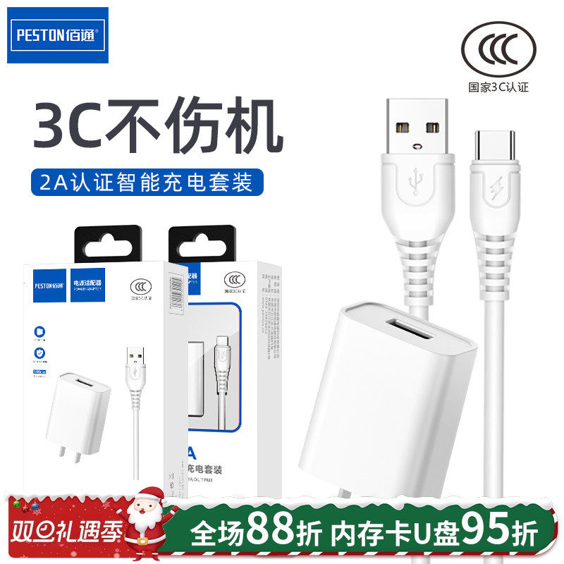 智能安卓手机通用5V2A充电器