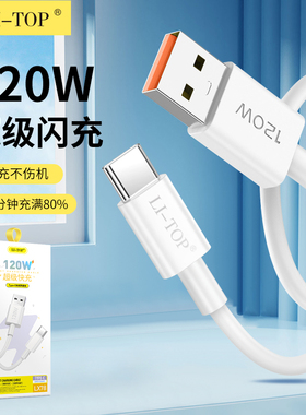 2米力拓LX78双引擎超级快充6A数据线USB-c兼容120W闪充电线批发