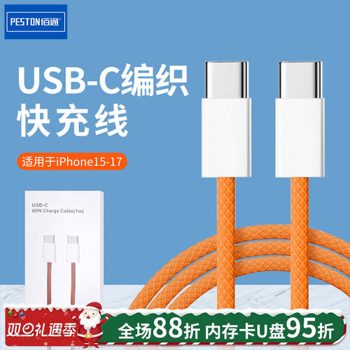 Type-C编织快充USB-C充电线