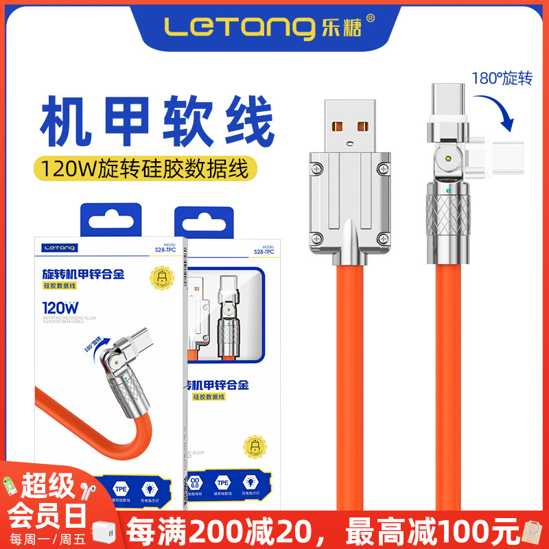 乐糖120W旋转机甲锌合金液态线