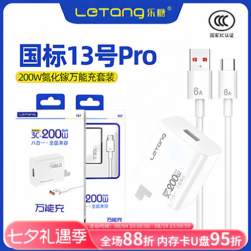 乐糖快充200W充电器套装厂家