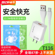 麦靡T116充电数据线快充传输适用mate60Pro安卓智能不伤机单头Type-C手机USB适配器全兼容22.5W超级闪充套装