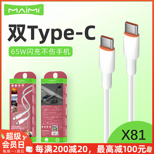 快充线单头麦靡1米TYPE-C加粗65W