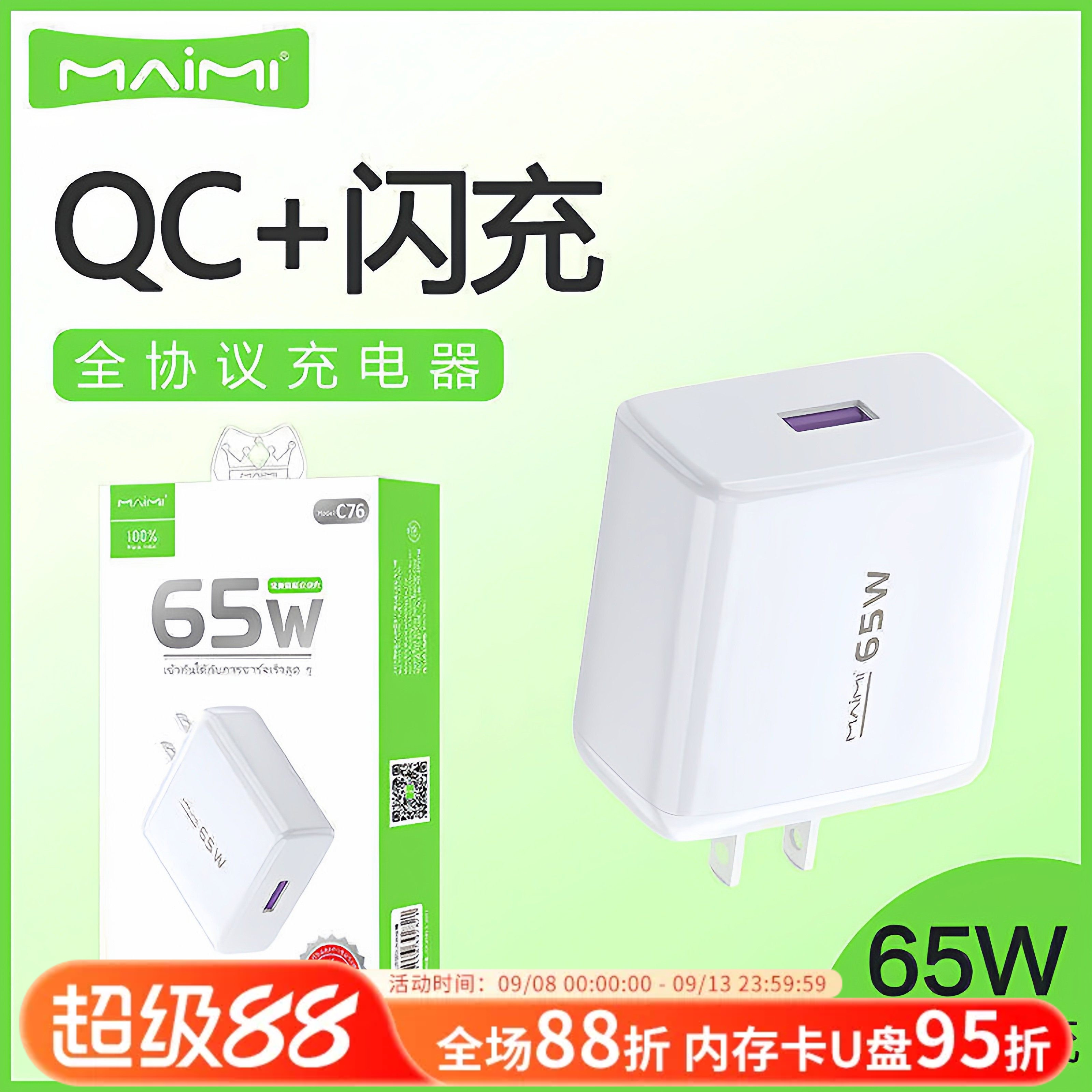 麦靡C76全兼容65W充电器支持QC3.0超级快充双引擎闪充手机充电头蓝牙耳机音箱平板电脑iPad车通用智能高速