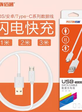 佰通3米加长线适用于iPhone14安卓Type-C通用手机充电数据线批发