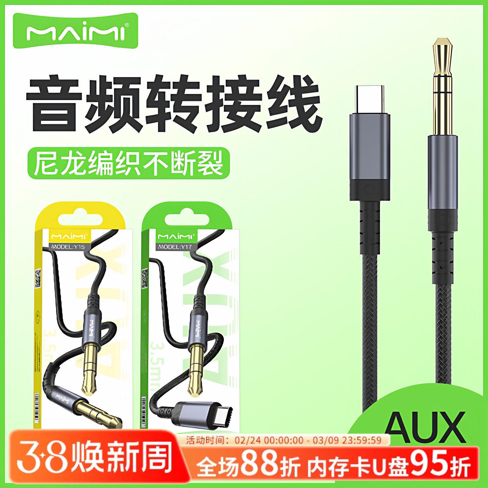 麦靡Y15音频AUX转接线3.5mm转Type-Cios金属编织车载音响蓝牙耳机