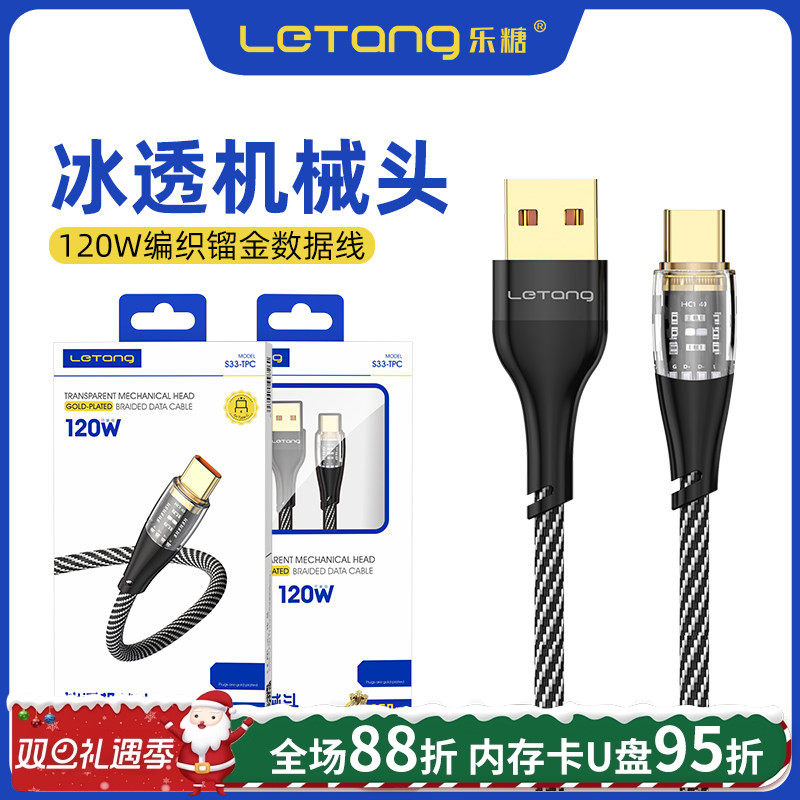 120W编织数据线超级插头Type-C
