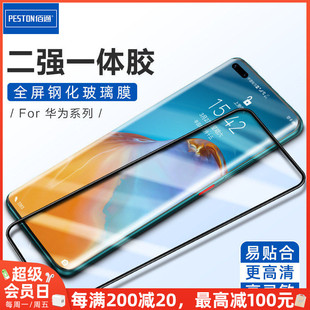 11手机8 80Pro畅玩20 30Plus全屏钢化膜 40i 6T麦芒10 50SE防爆X30 佰通适用于荣耀Play4 10二强高清X20