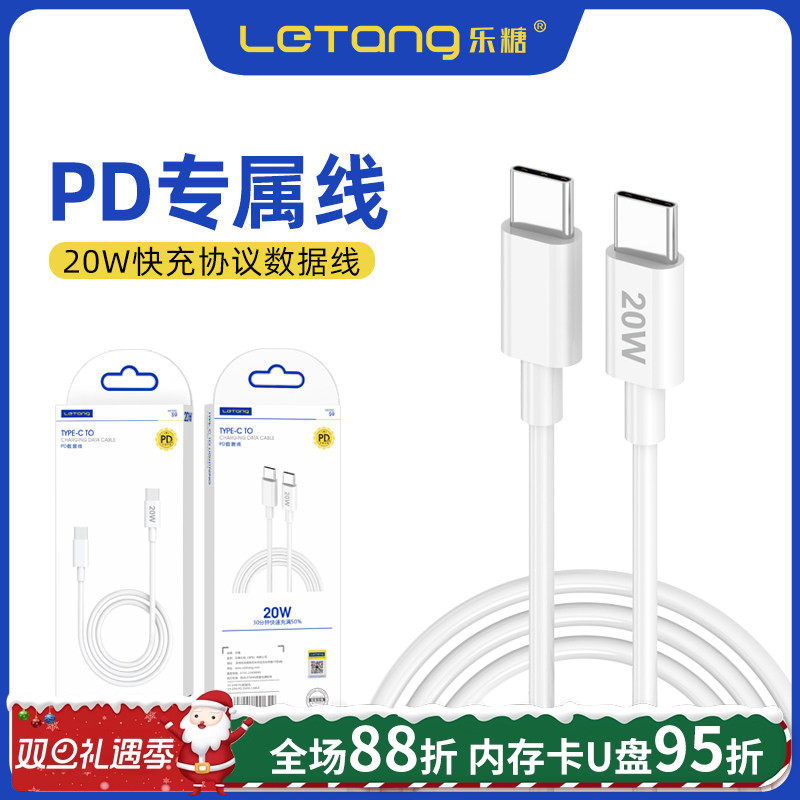 PD协议20W快充线数据线