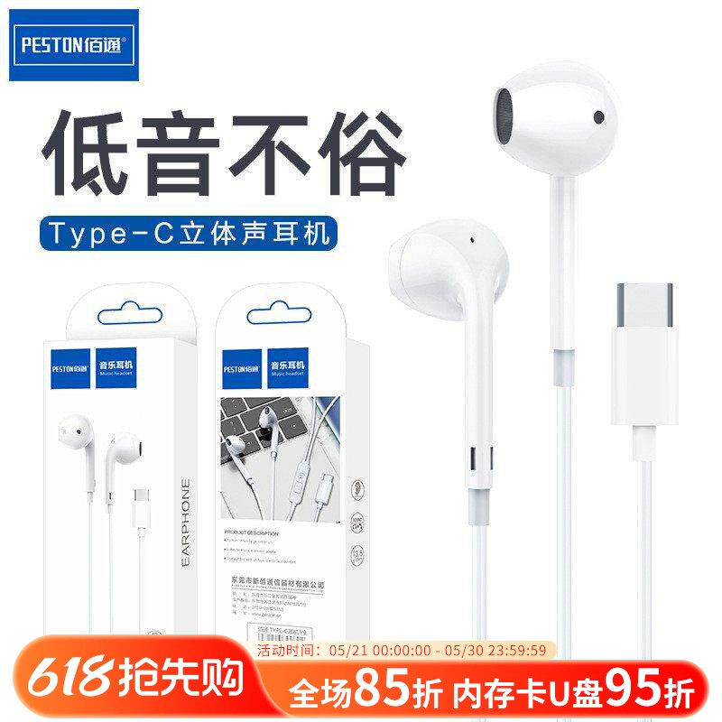 佰通Y9立体声Type-C有线耳机入耳适用于P40铜环线控手机耳