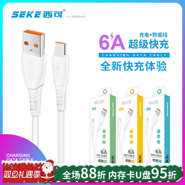 快充充电器TYPE-C套装6A