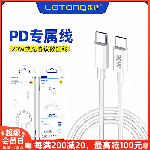 PD协议20W快充线数据线