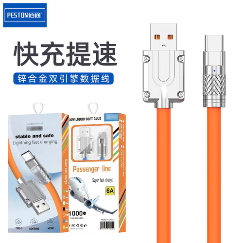 超快闪充锌合金数据线