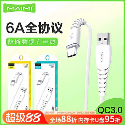 麦靡X39适用于iPhone安卓数据线