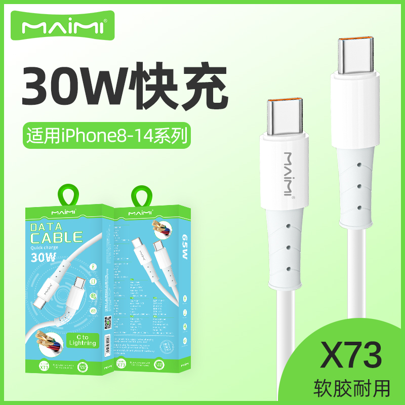 兼容PD30W传输快充充电数据线