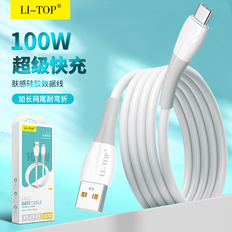 力拓肤感硅胶快充100W手机数据线