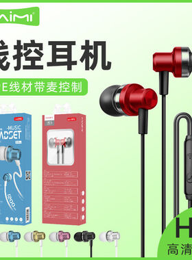 麦靡H41入耳式手机3.5mm圆孔带麦电竞降噪隔音2024年新款有线耳机