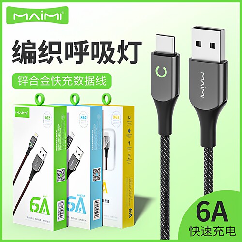 麦靡手机充电呼吸灯数据线新款