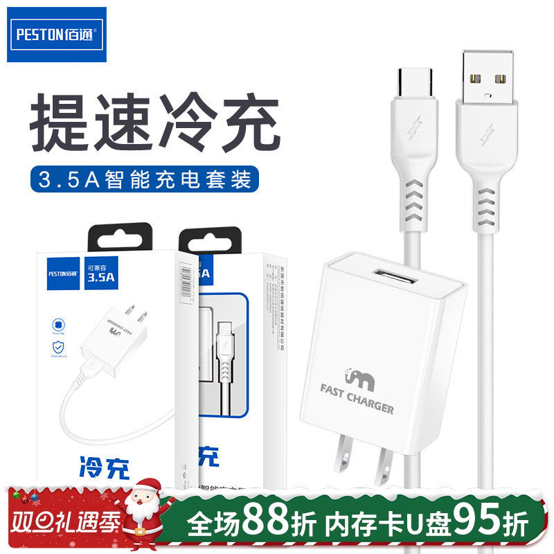 3.5A冷充头快充USB-C便携充电