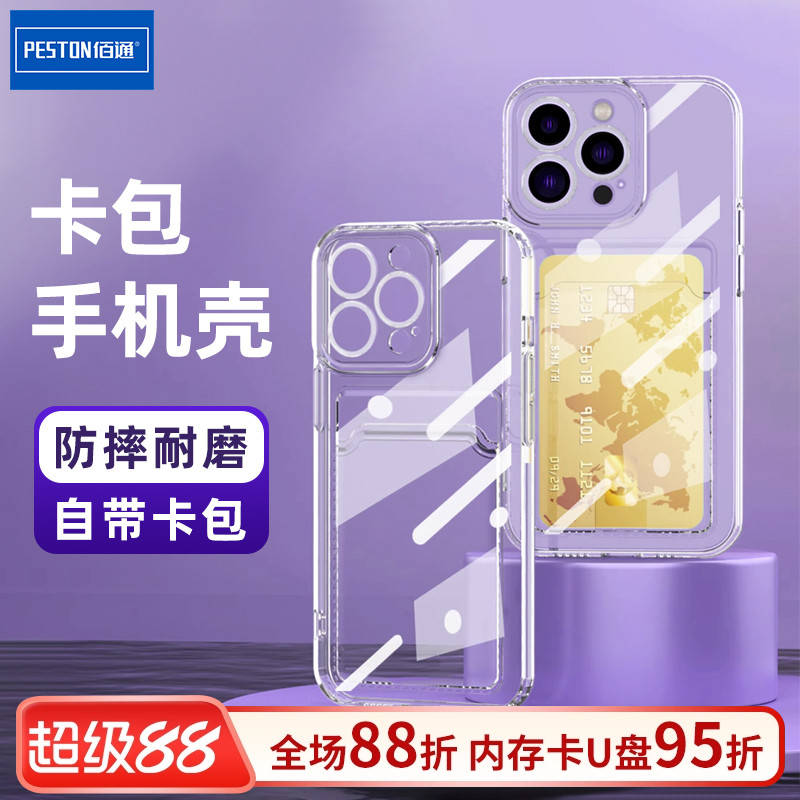 佰通新款适用于iPhone15PLUS 14/13Pro12/11ProMax卡包带套一体透明全包插门禁卡槽防摔耐磨透明手机硅胶软壳