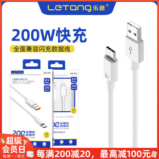 C通用Mate70手机充电200W超级快充线 VO全兼容快速充电USB转Type 乐糖S55显标数据线适用于iPhone15 16系列OP